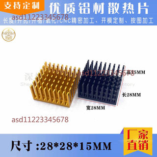 【可開發票】鋁型材 電子散熱器 28*28*15mm 路由 IC 晶片散熱片 CPU散熱鋁塊