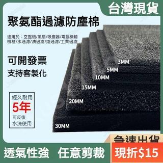 聚氨酯無膠空氣過濾海綿 阻燃機箱空壓機櫃防塵濾棉 空調除臭濾網棉 防震緩衝隔音海綿設備通風防塵替換耗材