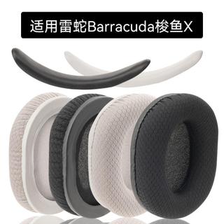 🔥台灣出貨 適用雷蛇梭魚X耳罩 Barracuda X 海綿套 耳罩 藍牙耳機海棉墊 有線耳機耳罩配件