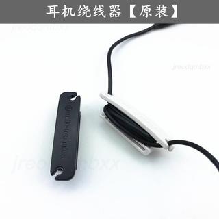 耳機線材不打結🎧 適配SONY森海AKG耳機繞線器 捆綁繞線夾 捲線整理收線器 耳機粗線固定旅行收納配件
