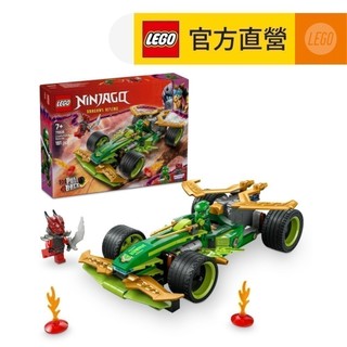 【LEGO樂高】旋風忍者系列 71828 勞埃德的迴力賽車(競速賽車 兒童玩具)