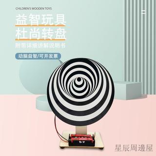 台灣發貨-科學小實驗套diy科技小製作視錯覺杜尚轉盤益智