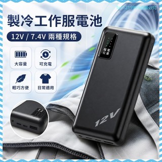 最低價💟 製冷工作服 降溫服 冷氣衣 散熱衣 防曬衣 12V空調服電池夏季製冷大容量電源7.4V充電寶帶風扇衣服全