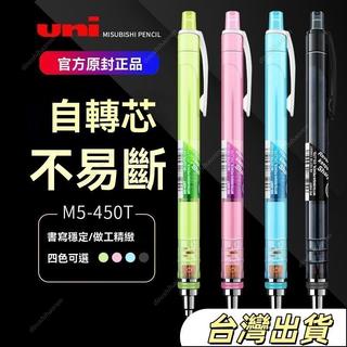 日本Uni三菱鉛芯自動旋轉M5450T簡約版KuruTga自動鉛筆0.5mm