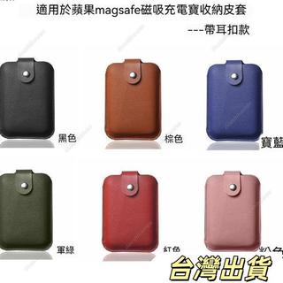 優選|蘋果iPhneMagSafe外接充電寶收納套MagSafe充電寶保護套
