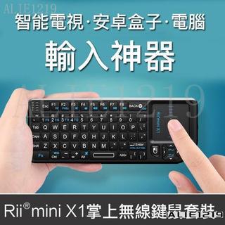 🔥熱銷免運🔥Rii mini X1 掌上無 線鍵 盤 遙控智慧電視電腦機上盒觸控版鍵鼠一體