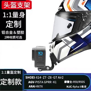 【安全帽下巴支架 適用SHOEI Z7】運動相機固定座丨機車攝影支架 AGV 下巴鏡頭底座 第一人稱拍攝 騎乘錄影