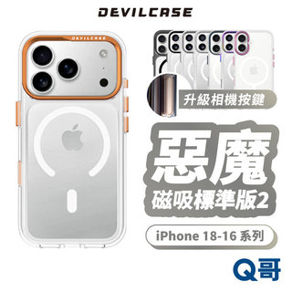 DEVILCASE 惡魔防摔殼 標準磁吸版 2 適用 iPhone 18 17 16 Pro 保護殼 防摔殼 DV12
