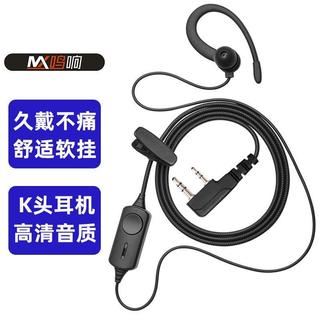買一送一 泉盛對講機耳機 baofeng寶鋒K頭對講機配件 多型號通用耳掛 耐用耳機 手持機耳機 對講機耳麥批發