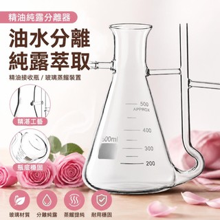 【五金熱銷】精油純露分離器 玻璃油水分離器 精油接收瓶 加厚蒸餾裝置 家用提純露 香精油 玫瑰純露 玫瑰精油