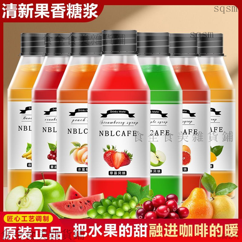 🔥台灣出貨 西瓜糖漿紅石榴糖漿百香果糖漿芒果草莓榛果糖漿 刨冰氣泡水咖啡奶茶果汁調製果味糖漿 C 美式拿鐵多口味果萃糖