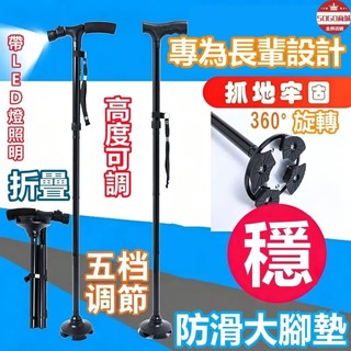 快速出貨🔥戶外登山杖 可折疊伸縮 老人LED柺杖 帶燈 摺疊登山杖 折疊登山杖 戶外露營登山杖 柺杖 升降柺杖 升降柺子