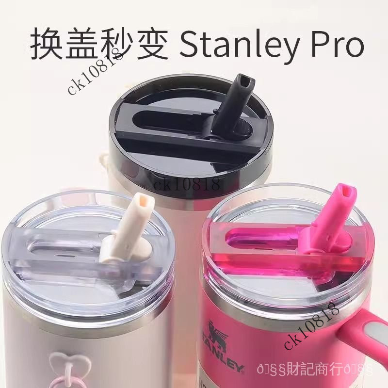✨可開發票#適用於STANLEY替換蓋水盃子配件203040o史丹利pro密封防漏盃蓋#免運費