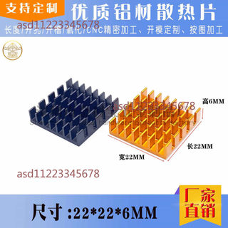 【可開發票】鋁散熱片 22*22*6mm 晶片電子散熱器 超聲波 路由CPU IC導熱鋁塊