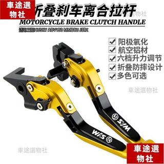 適用三陽HUSKY ADV150 MMBCU JETX 改裝伸縮摺疊牛角剎車離合拉桿