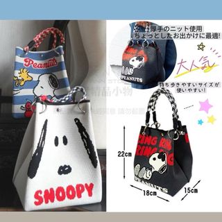 日本空運 Y105 史努比 高質感 厚磅 針織手提袋 正版日貨 SNOOPY 手提袋 手提包 萬用袋 外出袋 通勤休閒