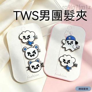 TWS 演唱會穿搭 TWS頭飾 TWS髮夾 TWS少女亞克力趣味劉海學生可愛鴨嘴髮飾卡通頭飾