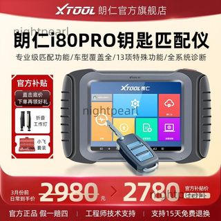 可開發票/朗仁i80汽車鑰匙匹配儀i80PRO汽車遙控匹配儀配汽車鑰匙設備/8/不含運