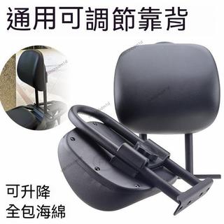 可調機車靠背 機車後靠背 後靠墊 機車椅背 機車背靠 摩托車靠背 重機靠背架 BWS 光陽 many sym 通用靠背