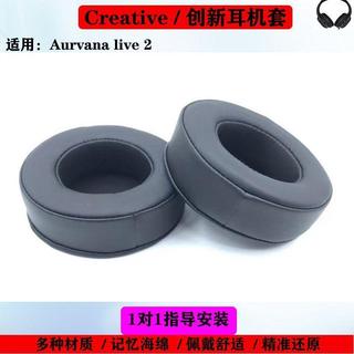 🔥臺灣出貨 適用 Creative Aurvana live2 耳機套 皮質耳機墊 黑色耳機罩 加厚耐用 耳罩替換配件
