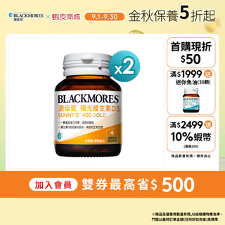 【BLACKMORES 澳佳寶】陽光維生素D3 (90顆x2入) 維生素D有助維持肌肉、神經的正常生理