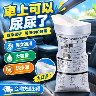 爆款免運🔥優選🔥一次性應急尿袋堵車防憋尿應急袋小便神器男女大容量便捷大口徑