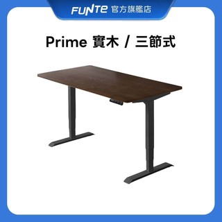 【FUNTE】Prime 實木電動升降桌/三節式 四方桌板 兩色可選｜品牌旗艦店