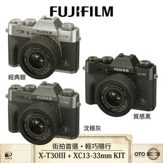 💯正品 公司貨 24期0利率📷 現貨 富士 X-T30III + 13-33mm X-T30 III 銀色變焦鏡頭組 兩