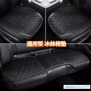 限時免運 3D水波紋 冰絲透氣 汽車椅墊 車用椅墊 汽車坐墊 車用坐墊 汽車椅套 車用椅套 汽車座椅墊 車用座椅墊