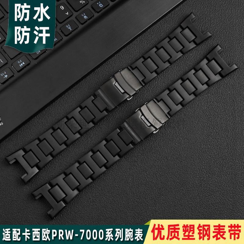 適配卡西歐 Protrek 登山系列 PRW-7000 7000FC 戶外塑鋼手錶帶 男 黑色 適合戶外運動 文体活動