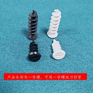 【可開發票】塑膠一字槽自攻螺絲eva螺絲釘塑膠貓抓板螺絲元件