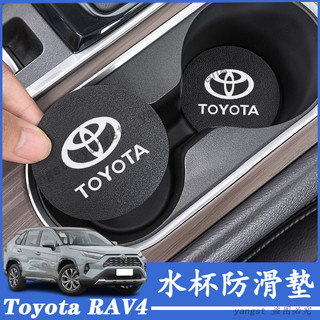 Toyota 豐田 20-25年式 RAV4 水杯槽墊 汽車杯墊 防滑墊 水杯墊 車載杯墊 減震 防滑 水杯護墊 墊子