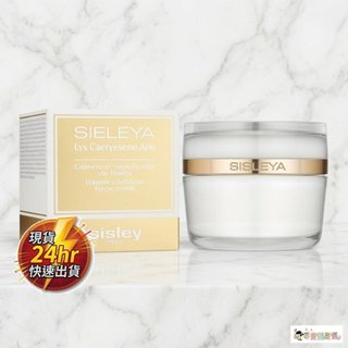 24H出貨現貨 正品Sisley 抗皺活膚御緻駐顏霜Extra Rich 50ml 全新裸裝 10-5現貨