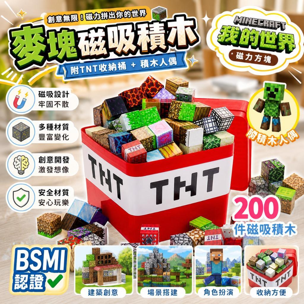 台灣現貨🍟BSMI認證🍟【附收納盒】麥塊磁鐵 minecraft 我的世界麥塊 麥塊樂高 麥塊積木 磁吸積木 磁力方塊
