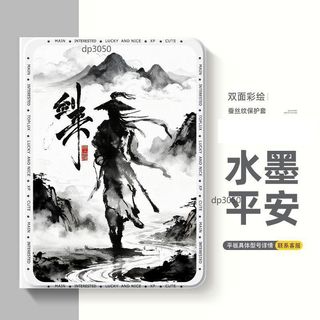 水墨平安 書本式帶筆槽平板保護套 適用 iPad 12 11 Mini Air 8 M5 Pro 11 13吋 防摔