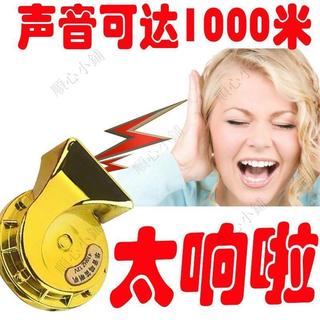 汽車蝸牛喇叭超響防水鳴笛喇叭12V通用小轎車摩托車電喇叭貨車24V