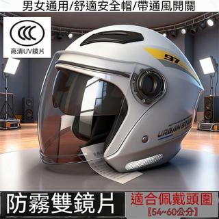 *免運* 四分之三罩 半罩式安全帽 雙鏡片多通風口 機車頭盔 頭盔 安全帽 四季通用 防水防摔 電車安全帽