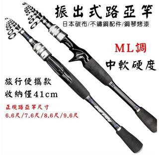🎉熱賣2千支🔥LURE ROD 碳纖維 路亞竿 振出竿 溪釣竿 小繼竿 磯釣竿 釣竿 海釣竿 馬口竿 偷跑竿 槍柄