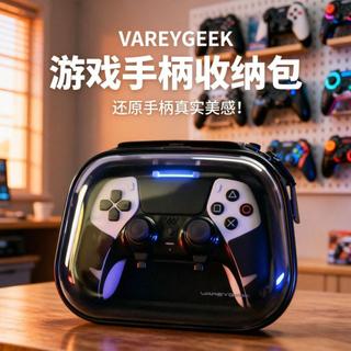 Switch2 Pro 手把收納包 Xbox手把收納 PS5手把收納 硬殼收納包VAREYGEEK遊戲手柄透明收納包通用