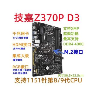 Gigabyte/技嘉 Z370P D3電腦主機板1151針支持M.2 I5 i7 9700 E3 V5