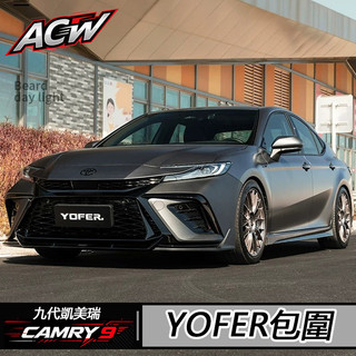 24-27年式 Toyota Camry 九代凱美瑞 YOFER全車空力套件 前槓 後槓 前後下巴 後包圍