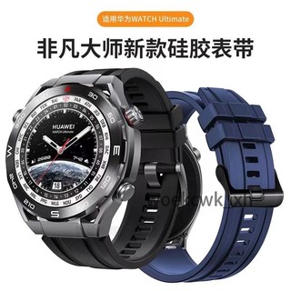 華為Watch Ultimate錶帶新款非凡大師矽膠腕帶huawei運動款