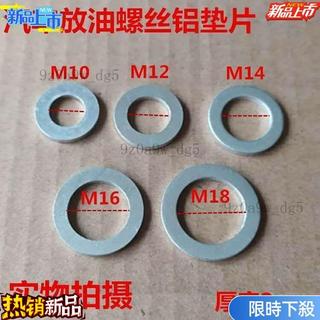 HS 汽車常用型墊圈 號M10/M12/M墊圈 14/M16/M墊圈 18通用油底殼墊圈 放油墊圈 螺絲鋁墊片墊圈🚗
