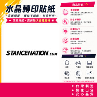 低趴 STANCENATION.COM 改裝車貼 水晶轉印貼 安全帽機車 高透隱形