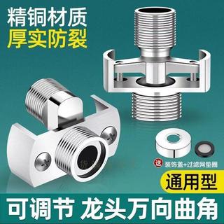 【銅製萬向調節】混水閥花灑接頭 淋浴萬向曲角 加長變徑接頭 偏心螺絲 銅配件 蓮蓬頭