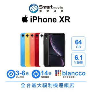 Apple iPhone XR 64GB 6.1吋 福利機 二手機 創宇通訊