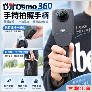 DJI Osmo 360 專用 手持拍照手柄 握把支架 快拆支架 延長支架 手持自拍桿穩定器 固定支架 手持相機拓展配件