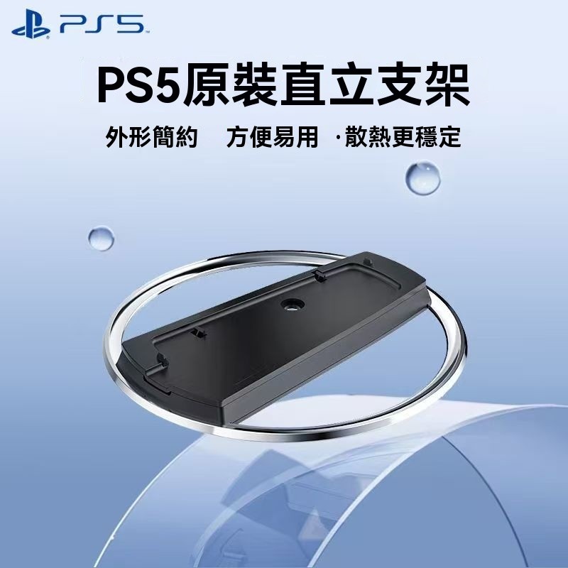 隔日達  PS5 SLIM PRO 直立架 散熱架 支架 底座 不鏽鋼 Slim垂直散熱底座 穩固耐用 遊戲主機配件