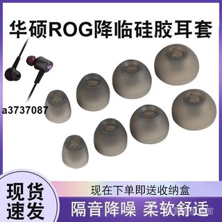 ⭐臺灣⭐適用華碩rog降臨耳機套1/2代標準版耳塞套CETRA矽膠套RGB耳帽耳塞配件耳塞 耳罩 耳套 耳機保護殼精選禮