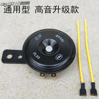 🌸台灣免運🌸電動車摩托車喇叭 12V48V60V高音防水喇叭 超響三輪車通用改裝鳴笛喇叭 車用警示安全喇叭 大音量喇
